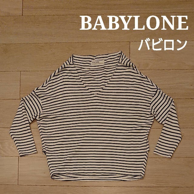 BABYLONE(バビロン)のBABYLONE　バビロン　トップス　カットソー　ボーダー　ドルマン　シャツ レディースのトップス(カットソー(長袖/七分))の商品写真