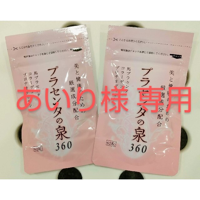☆サン・クラルテ製薬  プラセンタの泉360（62粒） ２袋セット  送料込み☆
