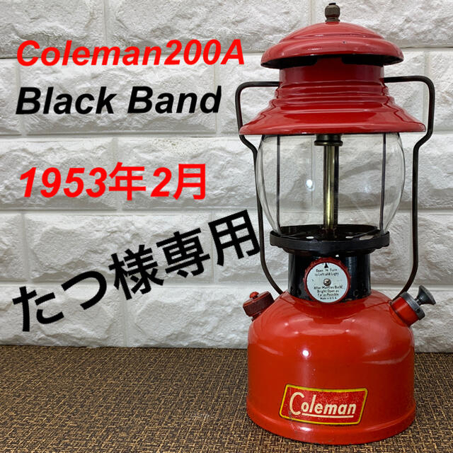 Coleman(コールマン)の【たつ様専用】コールマン200A ブラックバンド　53年2月　整備済、燃焼保証！ スポーツ/アウトドアのアウトドア(ライト/ランタン)の商品写真