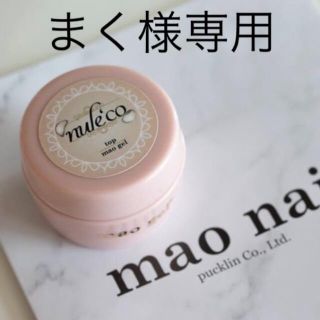 まく様専用(カラージェル)