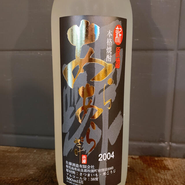 【焼酎】佐藤 原酒 あらあらざけ 食品/飲料/酒の酒(焼酎)の商品写真