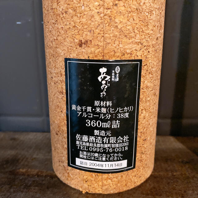 焼酎】佐藤 原酒 あらあらざけの通販 by あーちゃん【値下げ交渉 焼酎】佐藤 原酒 あらあらざけの通販 by あーちゃん【値下げ交渉