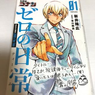 名探偵コナンゼロの日常 1〜4巻セット(その他)