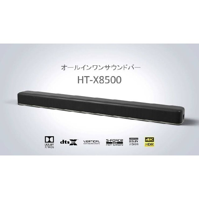 SONY　サウンドバー　HT-X8500