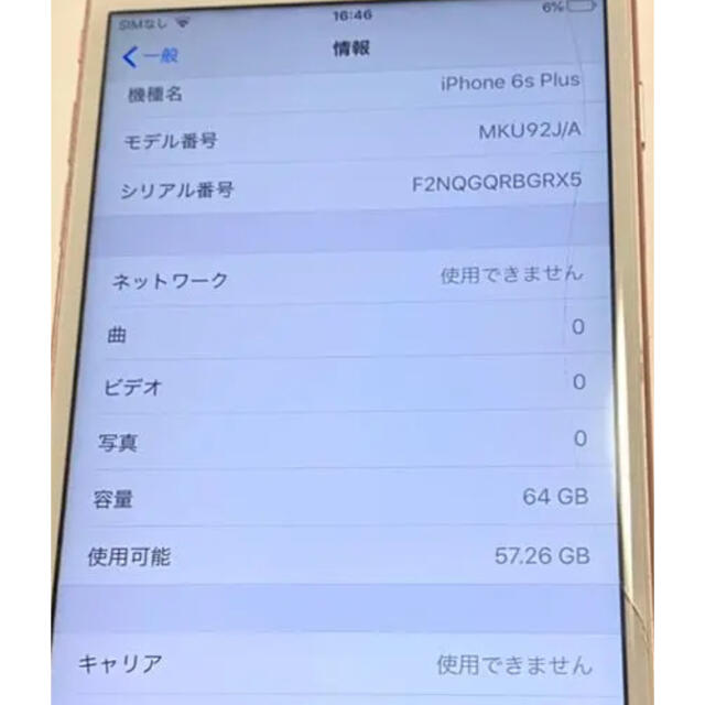 Apple(アップル)のiPhone6s スマホ/家電/カメラのスマートフォン/携帯電話(スマートフォン本体)の商品写真