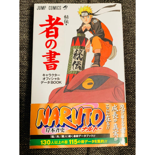 NARUTO 40巻〜72巻 ＋ 秘伝者の書 2