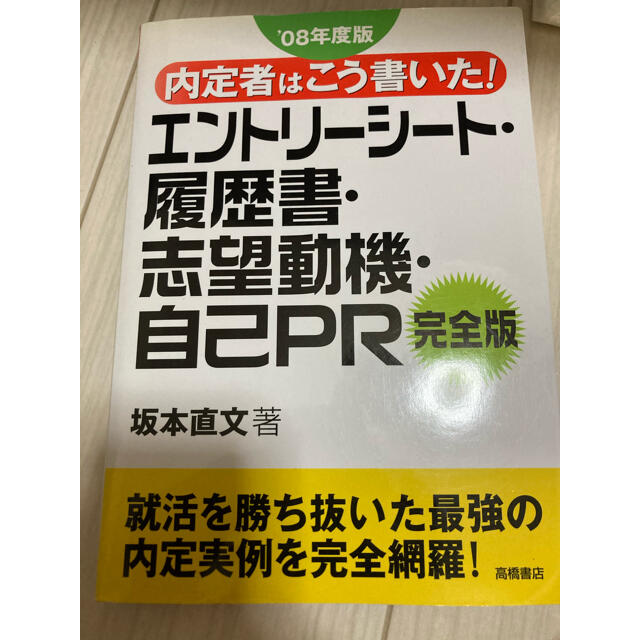 就活本 3冊 エンタメ/ホビーの本(ビジネス/経済)の商品写真