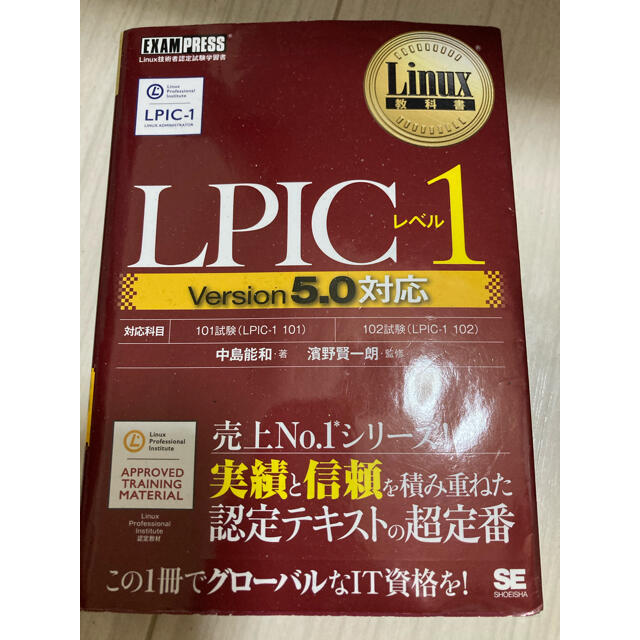 ＬＰＩＣレベル１　Ｖｅｒｓｉｏｎ５．０対応 エンタメ/ホビーの本(資格/検定)の商品写真