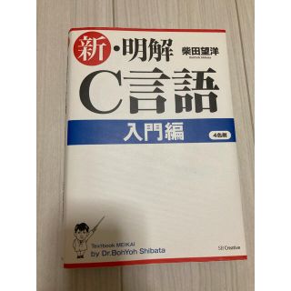 新・明解Ｃ言語 入門編(その他)