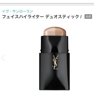 新品ysl ハイライト