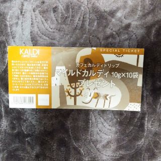 カルディ(KALDI)のマイルドカルディ(フード/ドリンク券)