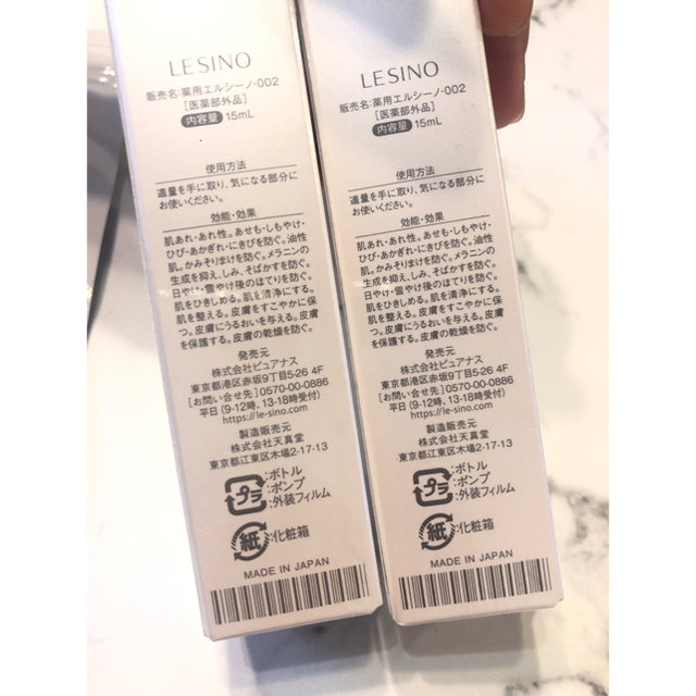 エルシーノ美白化粧水・サプリ付き　新品未使用