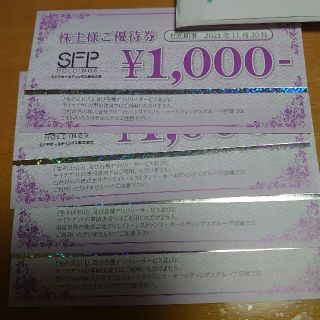 SFPホールディングス 株主優待券4000円分(レストラン/食事券)