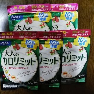 大人のカロリミット ３３回分×5 - ダイエット食品