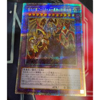 ユウギオウ(遊戯王)の遊戯王　混沌幻魔アーミタイル-虚無幻影羅生悶　プリズマ　プリシク(シングルカード)