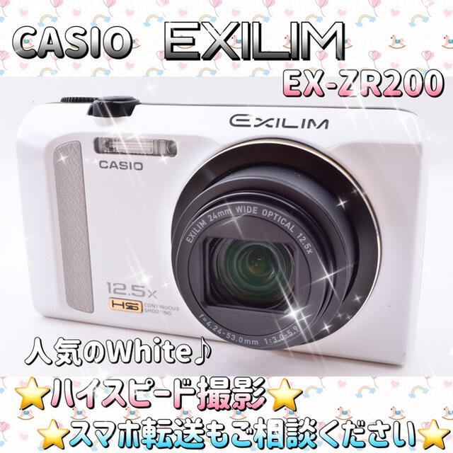 クリーニングクロス美品【人気ホワイト】エクシリム　カシオ　デジカメ　EXILIM　ZR200