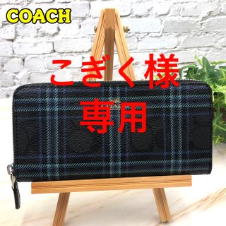 コーチ(COACH)の【新品未使用品】COACH コーチ ファスナー付長財布(財布)