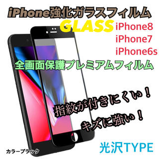 アイフォーン(iPhone)のiPhone強化ガラスフィルム　iPhone8(保護フィルム)
