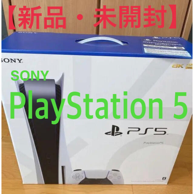 【新品・未開封】PS5 PlayStation5 プレイステーション5 本体