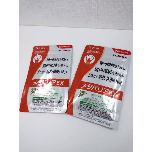 【限定特価】 FUJIFILMメタバリアプレミアムEX お試し2袋
