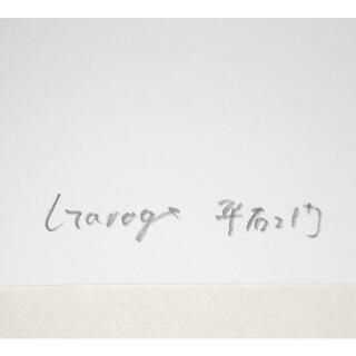 GC-1405ランドローバー限定版画直筆サイン額装●作家平右ヱ門