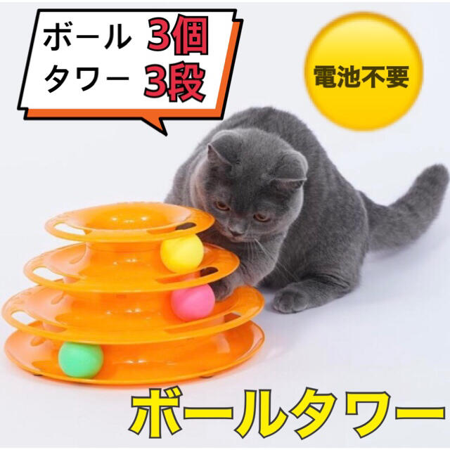 キャットタワー  ボールタワー 猫のおもちゃ ペット用品 オレンジ その他のペット用品(猫)の商品写真