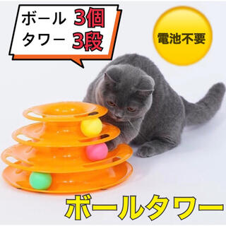 キャットタワー  ボールタワー 猫のおもちゃ ペット用品 オレンジ(猫)