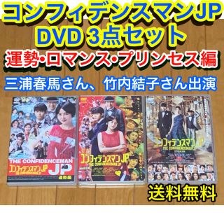 全巻セットDVD▼コンフィデンスマンJP(9枚セット)TV版 全5巻、 劇場版 ロマンス編、運勢編、プリンセス編、英雄編▽レンタル落ち