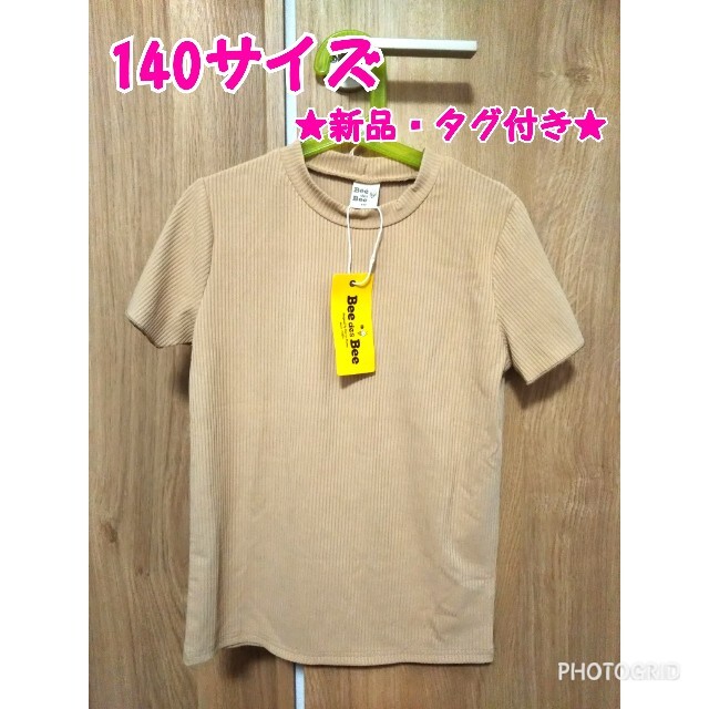 【新品・タグ付き】Bee 半袖Tシャツ リブ 140 キッズ/ベビー/マタニティのキッズ服女の子用(90cm~)(Tシャツ/カットソー)の商品写真