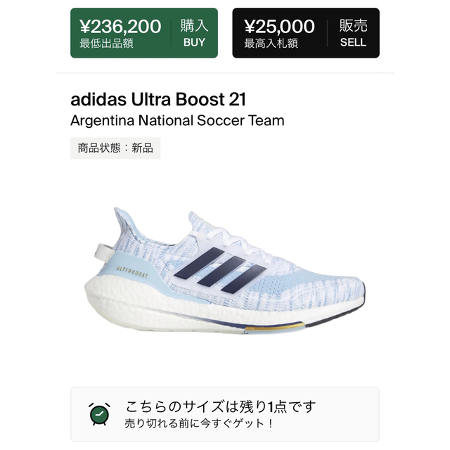 adidas(アディダス)の2021アルゼンチン Ultra Boost21 Copa America メンズの靴/シューズ(スニーカー)の商品写真