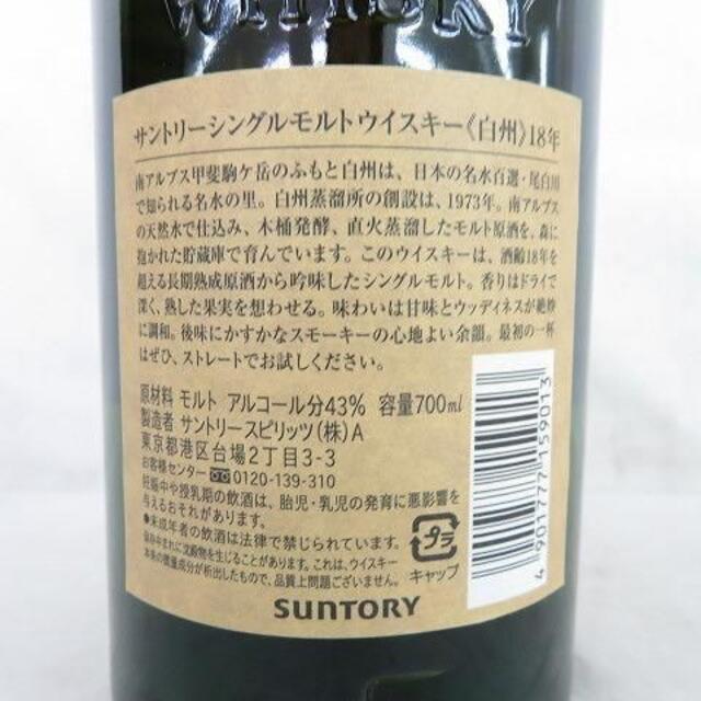 サントリー 白州18年食品/飲料/酒