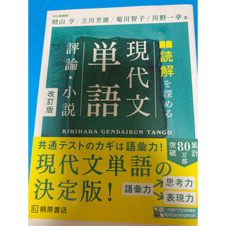 現代文単語(語学/参考書)