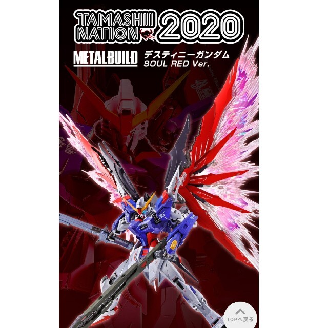 METAL BUILD デスティニーガンダム SOUL RED Ver.