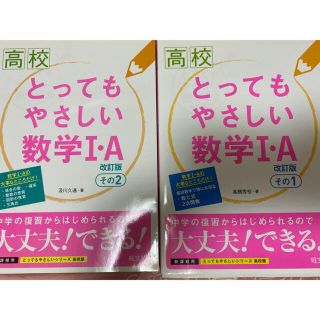 オウブンシャ(旺文社)のとってもやさしい数学1・A(語学/参考書)