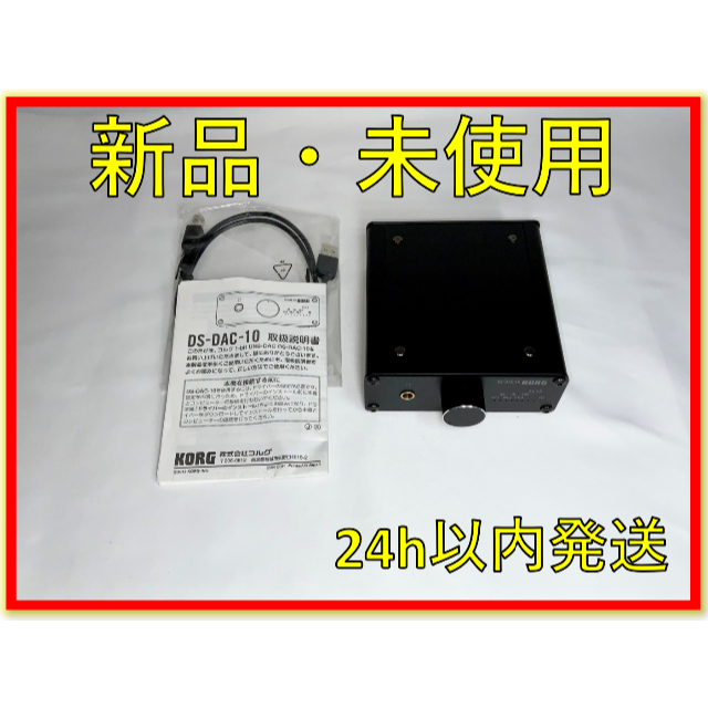 スマホ/家電/カメラ【未使用】KORG 1bit USB DAコンバータ DS-DAC-10