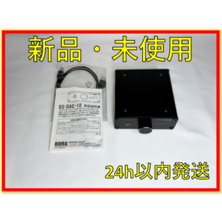 コルグ(KORG)の【未使用】KORG 1bit USB DAコンバータ DS-DAC-10(その他)