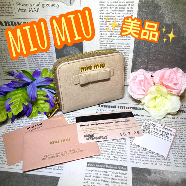 ✨美品✨ miu miu ミュウミュウ リボン コインケース 小銭入れ ベージュ