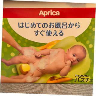 アップリカ(Aprica)の【美品】Aprica バスチェア(その他)