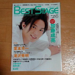 BEST STAGE 2009年 06月号 Vol.9 わけあり(音楽/芸能)