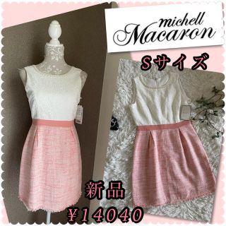 ミシェルマカロン(michellMacaron)の♡新品　ミシェルマカロン　ツイード切り替えワンピース♡(ひざ丈ワンピース)