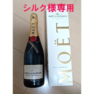 モエエシャンドン(MOËT & CHANDON)の【シルク様専用】モエ シャンドン アンぺリアル ブリュット(シャンパン/スパークリングワイン)