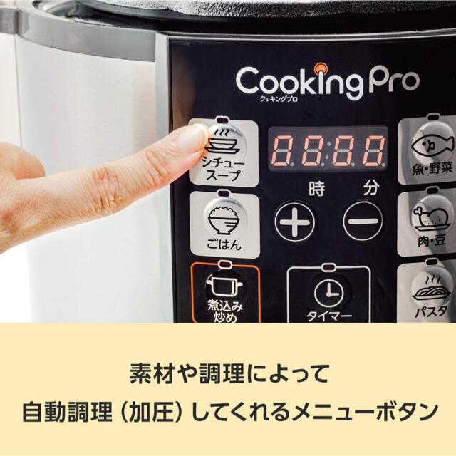 今だけ値下げ！ショップジャパン クッキングプロ 電気圧力鍋