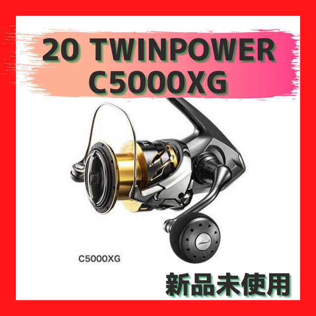 20 ツインパワー C5000XG