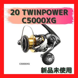 シマノ(SHIMANO)の20 ツインパワー C5000XG(リール)