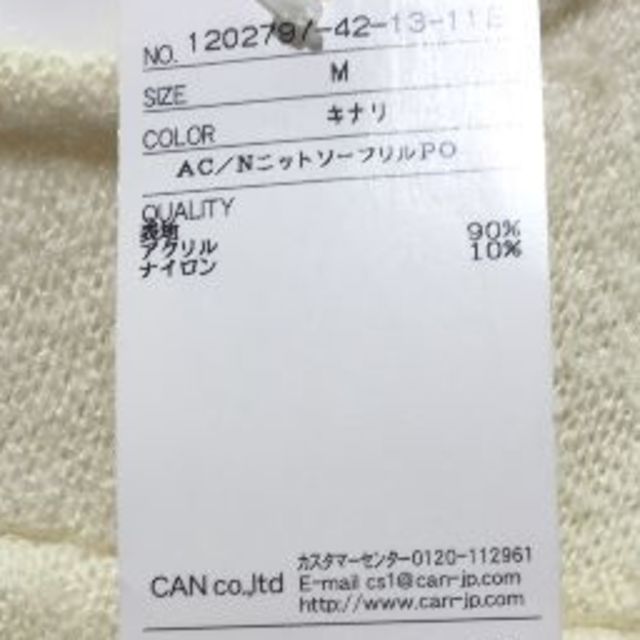 SM2(サマンサモスモス)の新品￥4212　胸フリル　ニットソーPO レディースのトップス(ニット/セーター)の商品写真