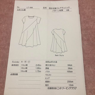 ♪新品未使用品　型紙フレアチュニックとジャンパースカート♪(型紙/パターン)