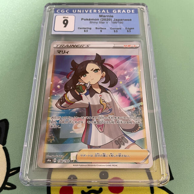 ポケモン(ポケモン)のマリィ SR CGC9 エンタメ/ホビーのトレーディングカード(シングルカード)の商品写真