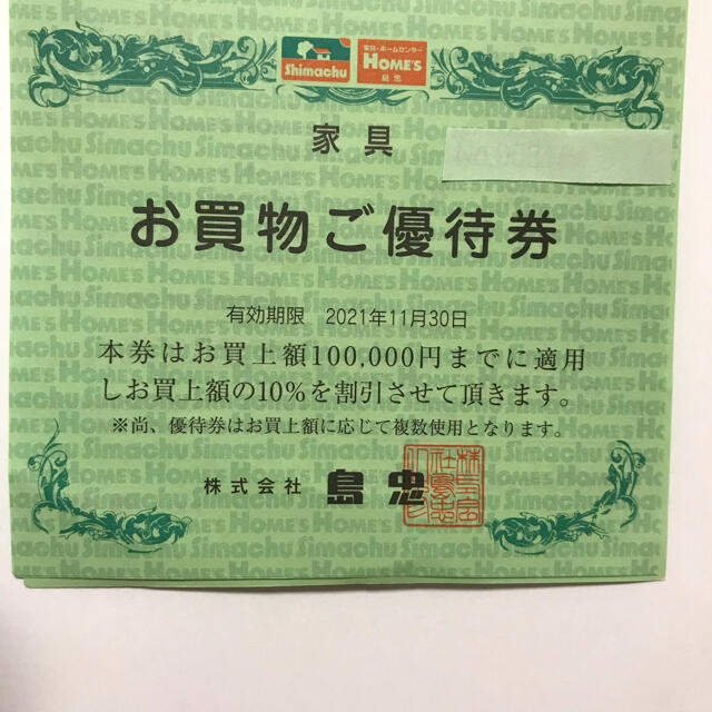 島忠　株主優待券　10％引　20万円まで チケットの優待券/割引券(ショッピング)の商品写真