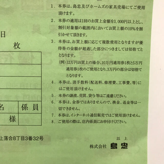 島忠　株主優待券　10％引　20万円まで チケットの優待券/割引券(ショッピング)の商品写真