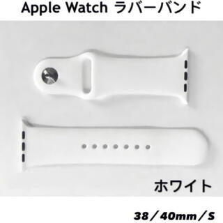 アップルウォッチ(Apple Watch)のアップルウォッチ シリコンバンド ホワイト 白(ラバーベルト)